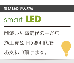 smart LED | 팸dC̒{HkdcƖx܂B