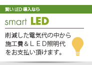smart LED
