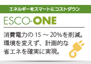 ESCO-ONE